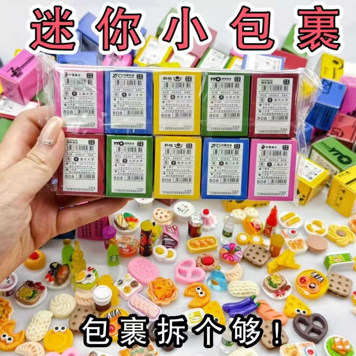 迷你娃娃机抓盲盒精品迷你快递内装食玩自制快递盒迷你盲盒小快递