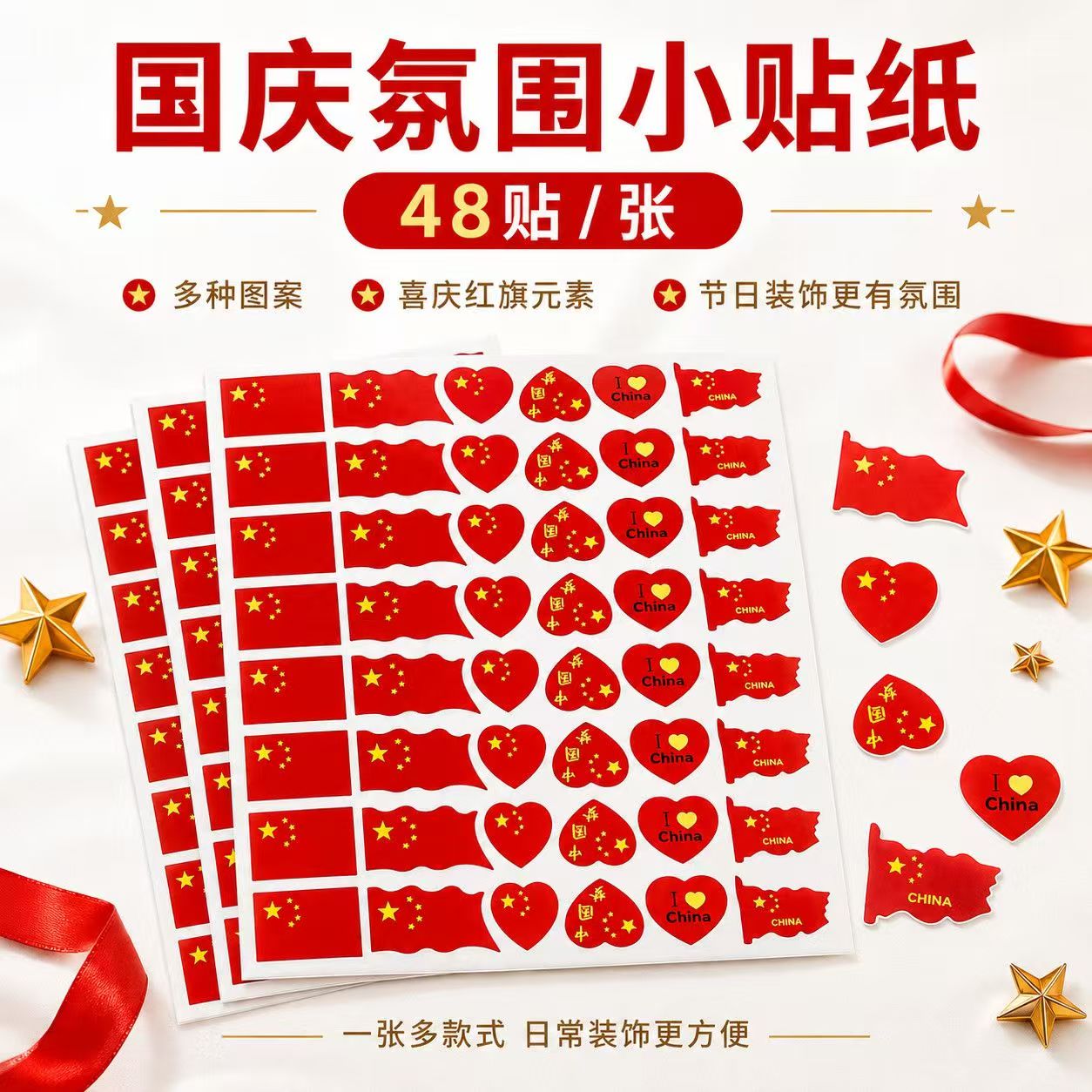 五角星红旗贴纸脸贴爱心小红旗贴脸贴装饰图案防水国庆节日贴纸