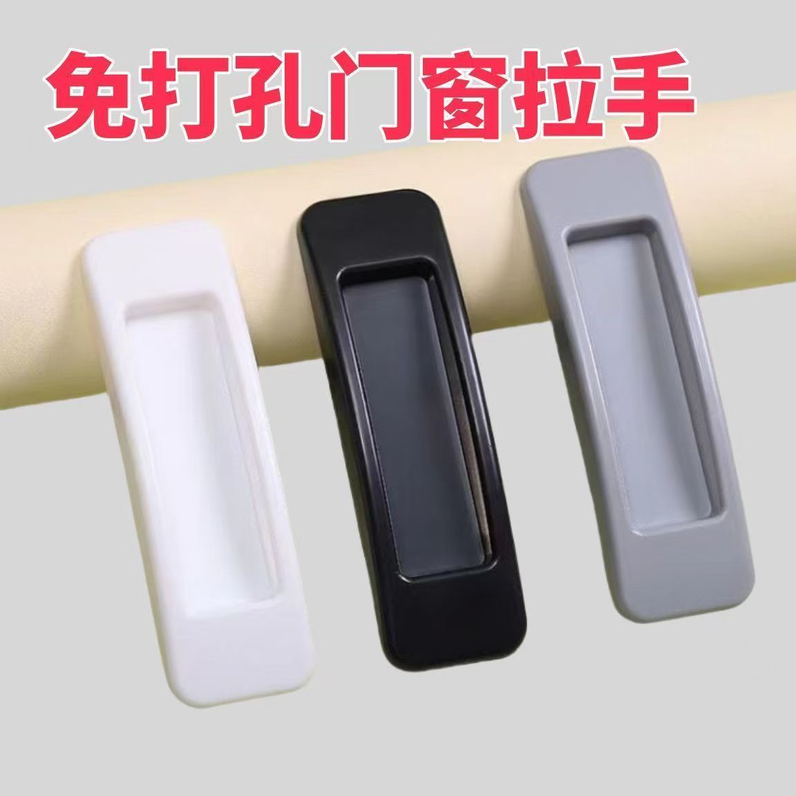免打孔门把手家用窗户抽屉粘贴式挂钩拉手器阳台玻璃推推拉门把手