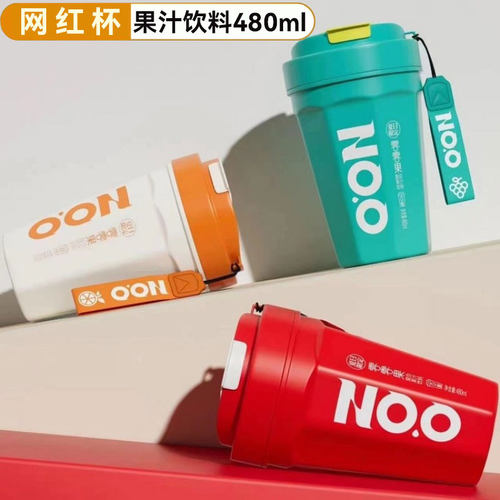 零零果复合果汁饮料480ml甜橙凤梨葡萄味乐扣随行杯多边形高颜值