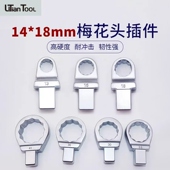 可换头 固定梅花扭力扳手头开口头8 插件式 18mm 55mm 梅花头