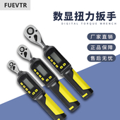 电子数显扭力扳手力矩扭矩高精度可调预置式 工业级公斤可换棘轮头