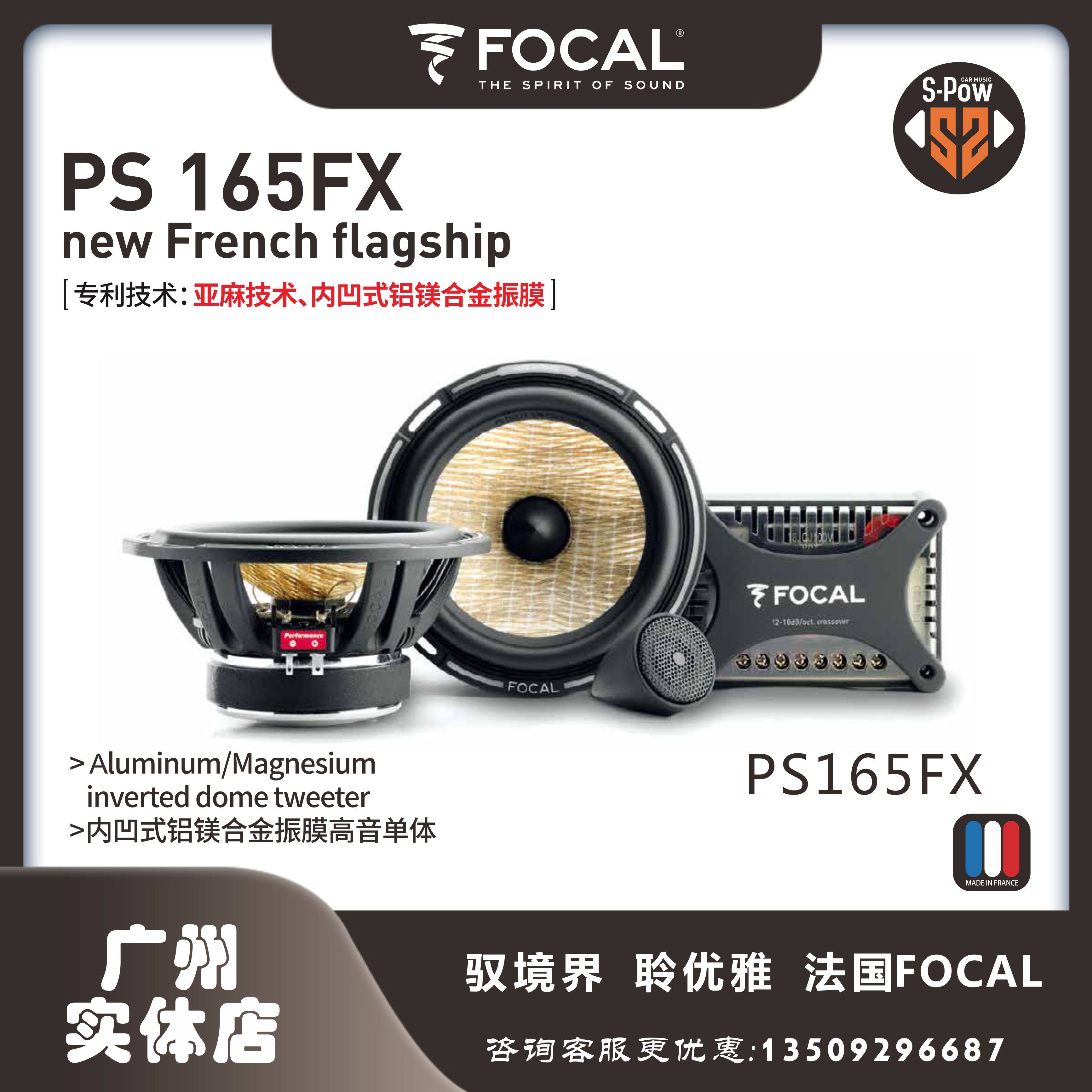 FOCAL法国劲浪汽车音响改装 亚麻盘165FX高中低音车载喇叭套装DSP