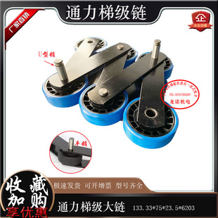 通力自动扶梯梯级大链133*75*23.5*12.8KONE梯阶链东芝梯级链条