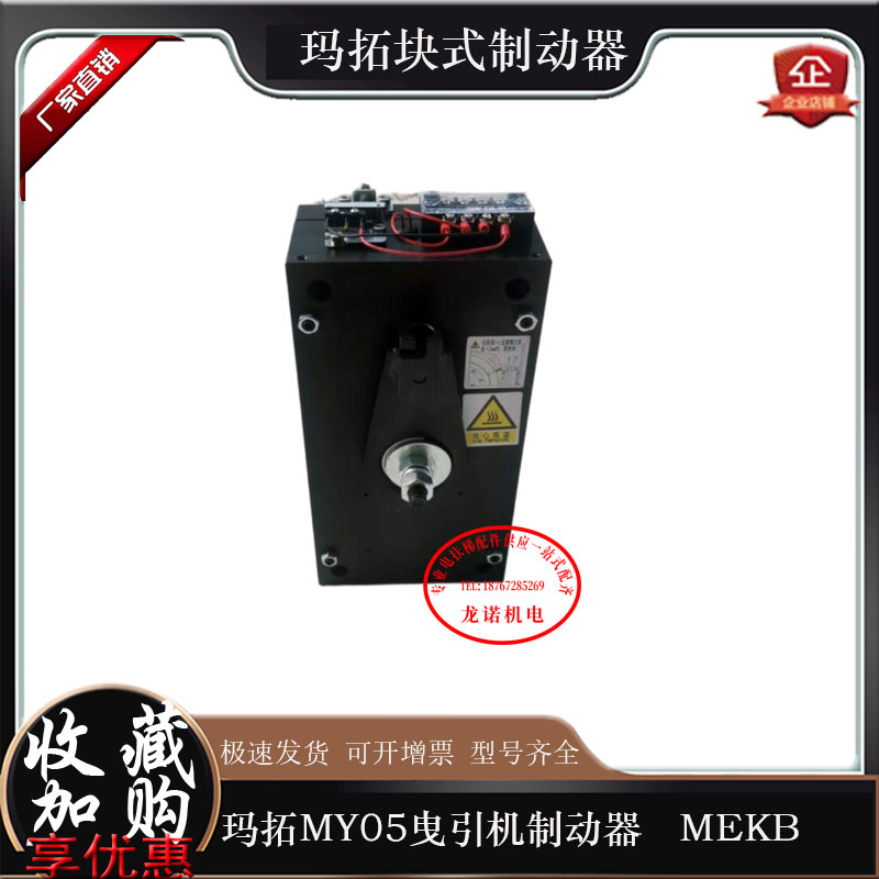 浙江玛拓曳引机制动器全新原装
