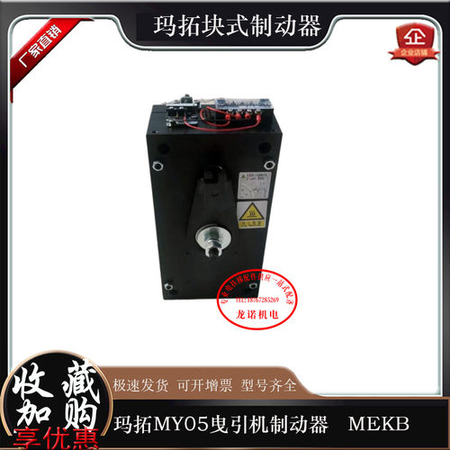浙江玛拓曳引机制动器全新原装
