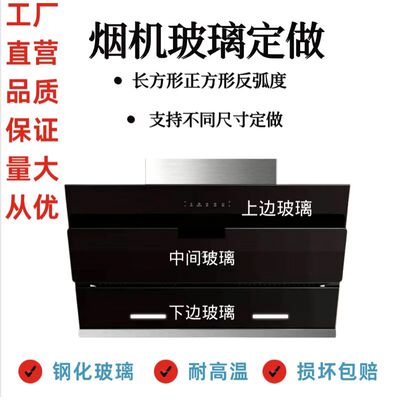 油烟机玻璃定做 钢化玻璃挡风板 圆形长方形开关前条触摸图案定制
