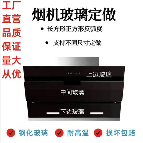 油烟机钢化玻璃挡风板定制