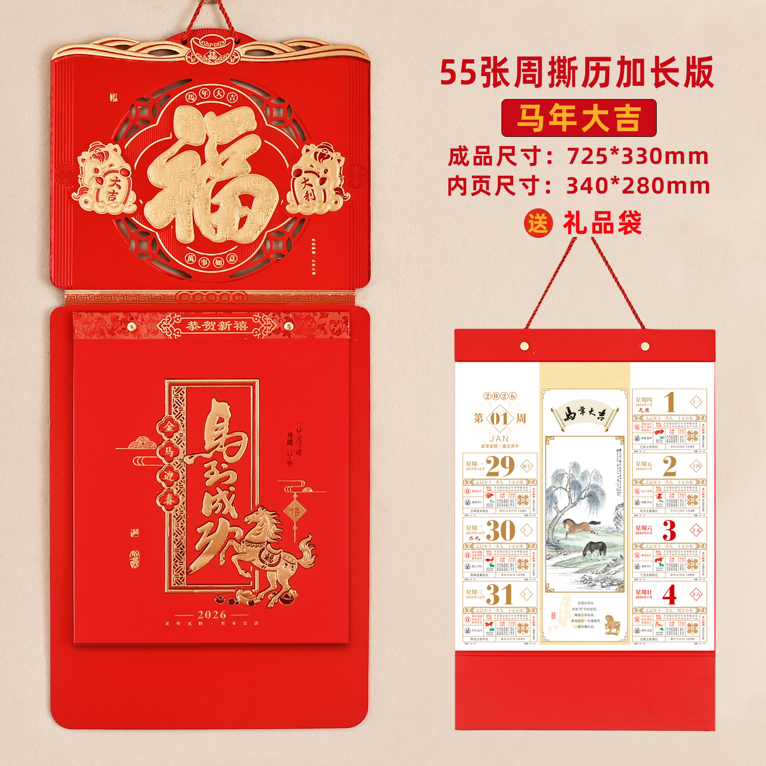 2026年周历挂历一周一张手撕黄历