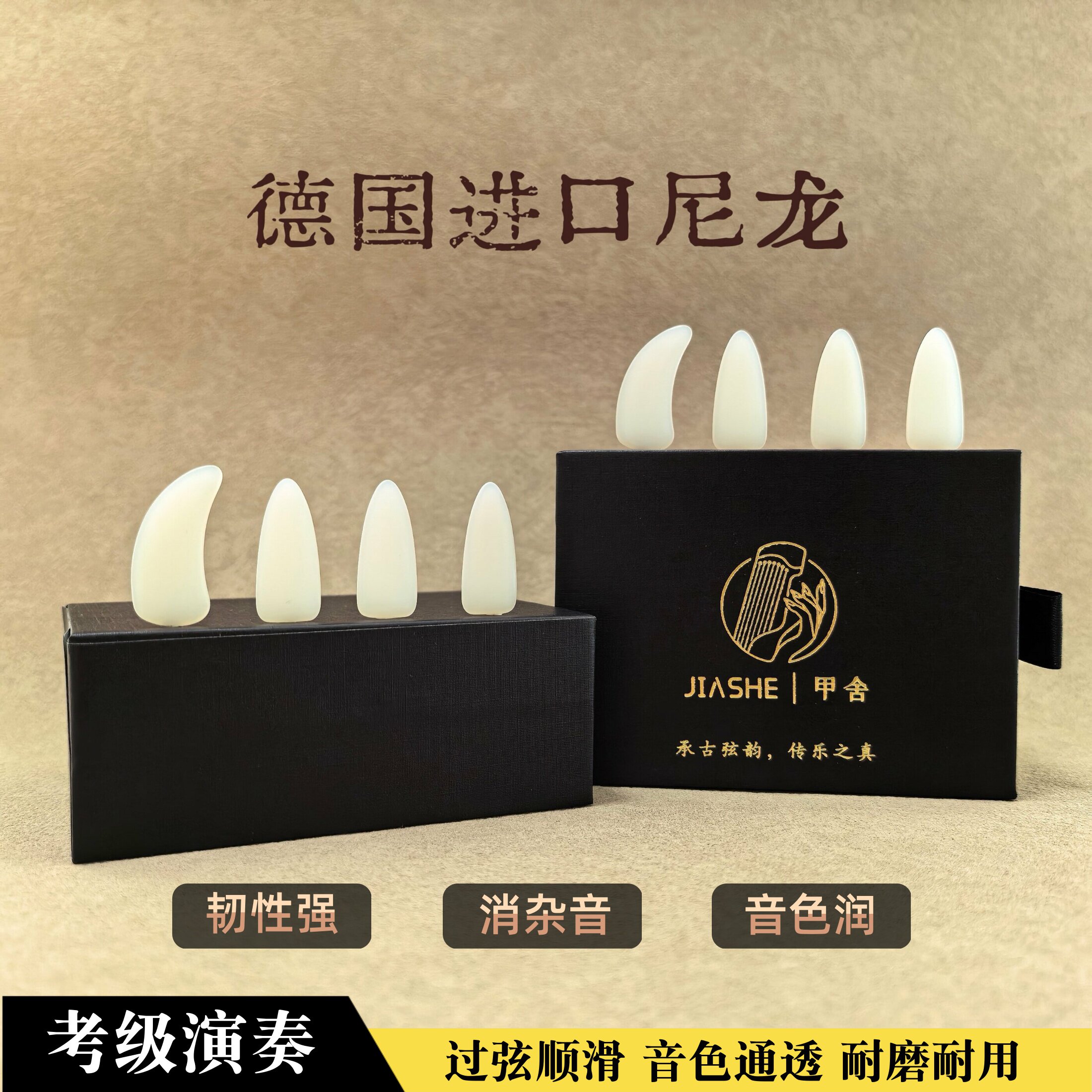 德国进口尼龙古筝指甲消杂音专业演奏考级成人儿童初学双面弧义甲