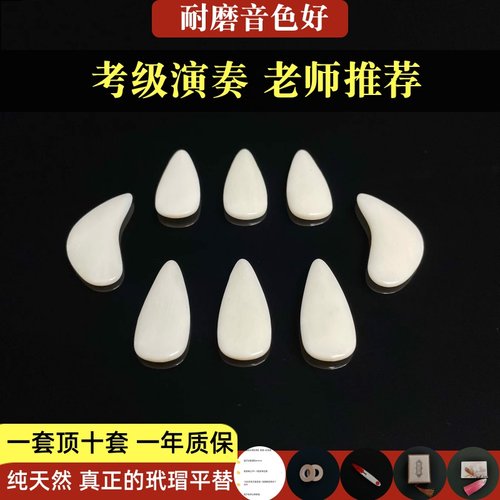 天然牦牛骨古筝耐磨指甲专业考级