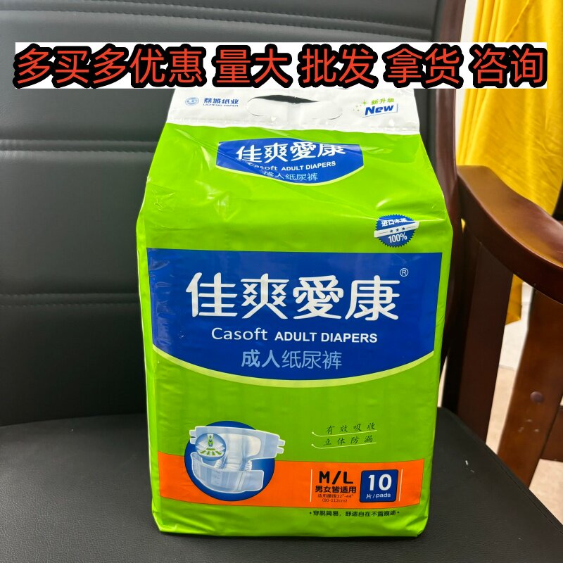 【有优惠】佳爽爱康成人粘贴式纸成年人纸尿裤