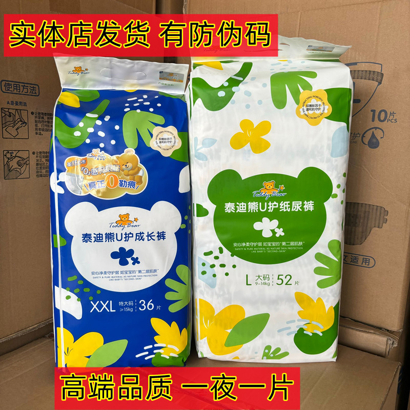 【实体店发】泰迪熊U护婴儿纸尿裤超薄透气拉拉裤无痕尿不湿