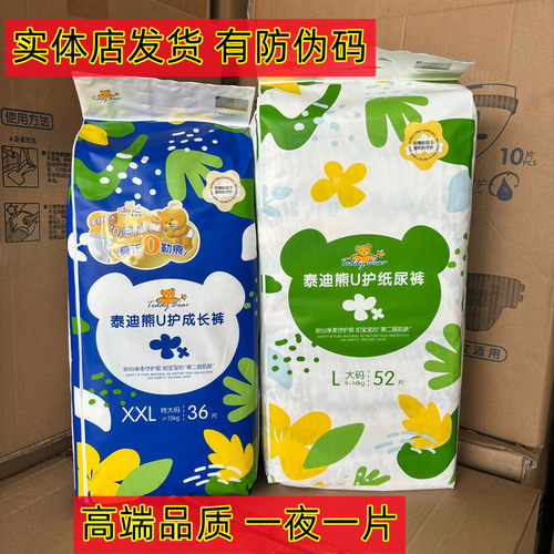 【实体店发】泰迪熊U护婴儿纸尿裤超薄透气拉拉裤无痕尿不湿
