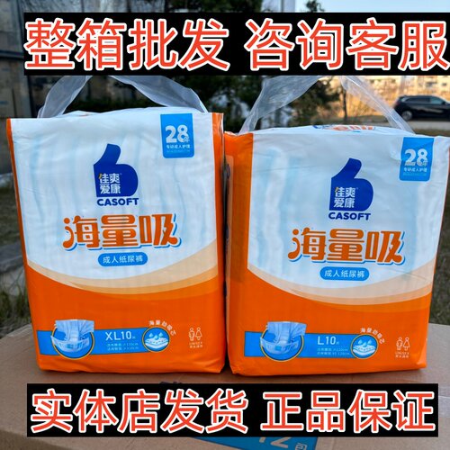 【量大批发 更优惠】佳爽爱康海量吸成人粘贴式纸尿裤绵柔尿不湿
