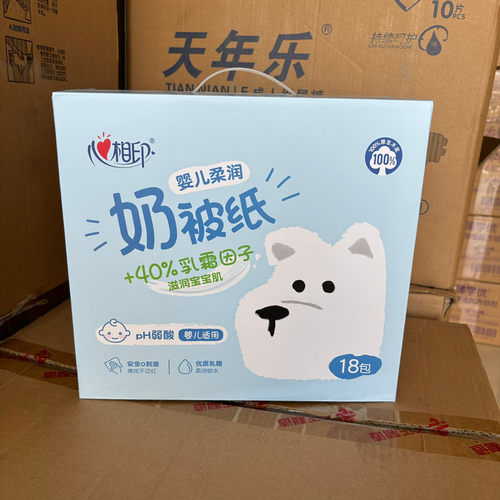 【保证正品】心相印奶被纸婴儿柔润乳霜纸宝宝专用实惠装100抽/包