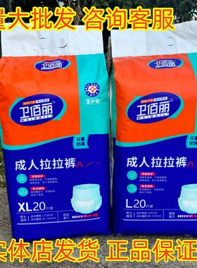 量大批发 更优惠】卫佰丽成人穿脱拉拉裤医护亲肤防漏尿不湿