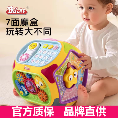 宝丽七面体玩具婴儿学习桌多功能益智早教多面体六一岁宝宝游戏桌