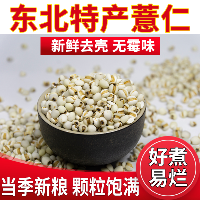薏仁米东北薏米仁当季新粮优质杂