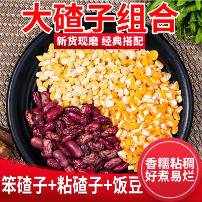 东北特产粗粮营养美味大碴粥组合