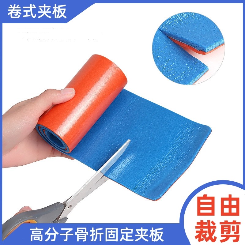 医用高分子卷式夹板骨折固定夹板部队医院宠物急救应急演练用夹板,医疗器械,护具（器械）,淘宝优惠券,粉丝福利购,淘宝优惠卷