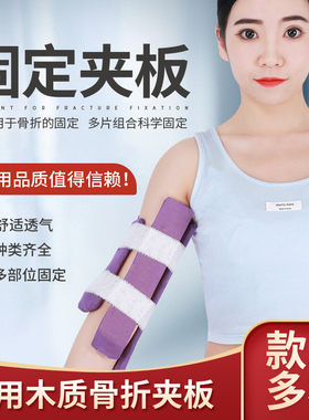 医用外科木质骨夹板骨科骨折固定夹板成人儿童前臂大腿上下肢支具