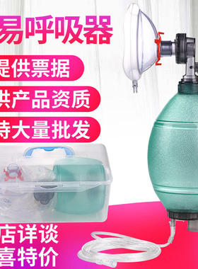简易呼吸器医用人工呼吸器面罩储氧袋连接管裸球囊复苏器急救设备