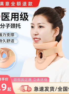 高分子颈托护颈防低头医用颈托儿童成人颈椎牵引器家用脖子固定器