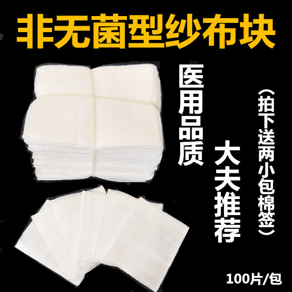 医用脱脂棉纱布块外科伤口包扎纱布辅料纱布片固定绷带消毒非灭菌