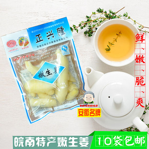 泾县正兴隆嫩生姜 嫩脆爽口微辣 特色风味酱菜低盐泡咸菜10袋包邮