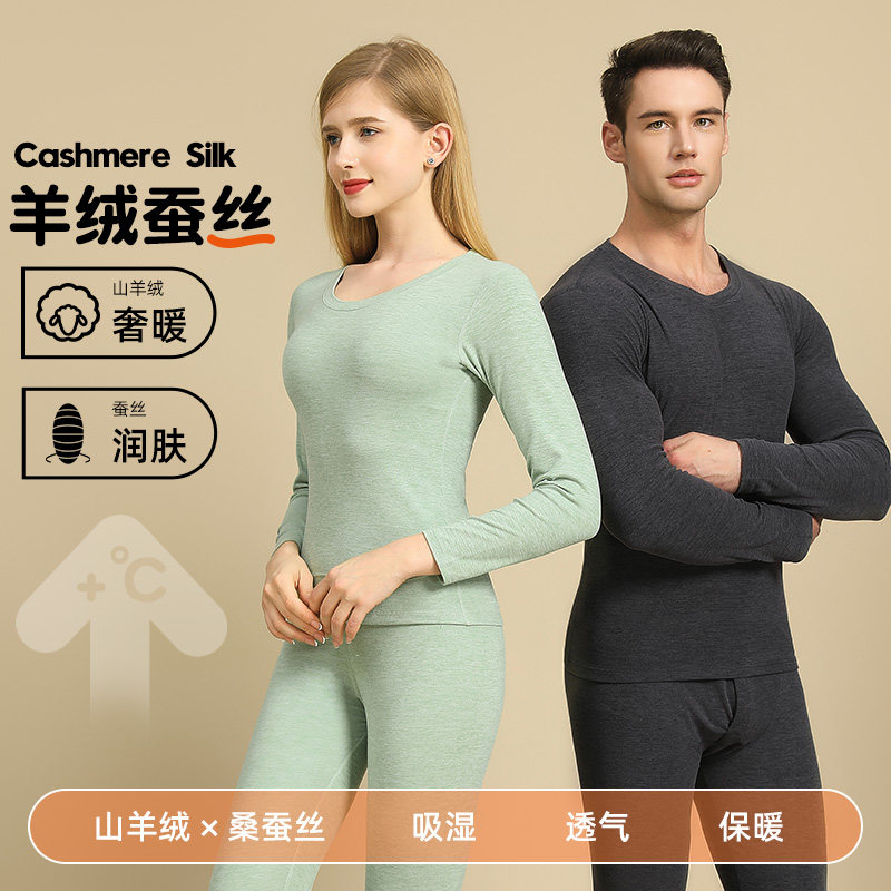 甘小兔羊绒蚕丝保暖内衣男女款加保暖套装