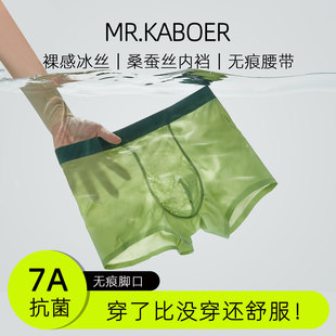 男士内裤无痕男生抗菌夏季透气冰丝平角裤薄款四角裤男款短裤头