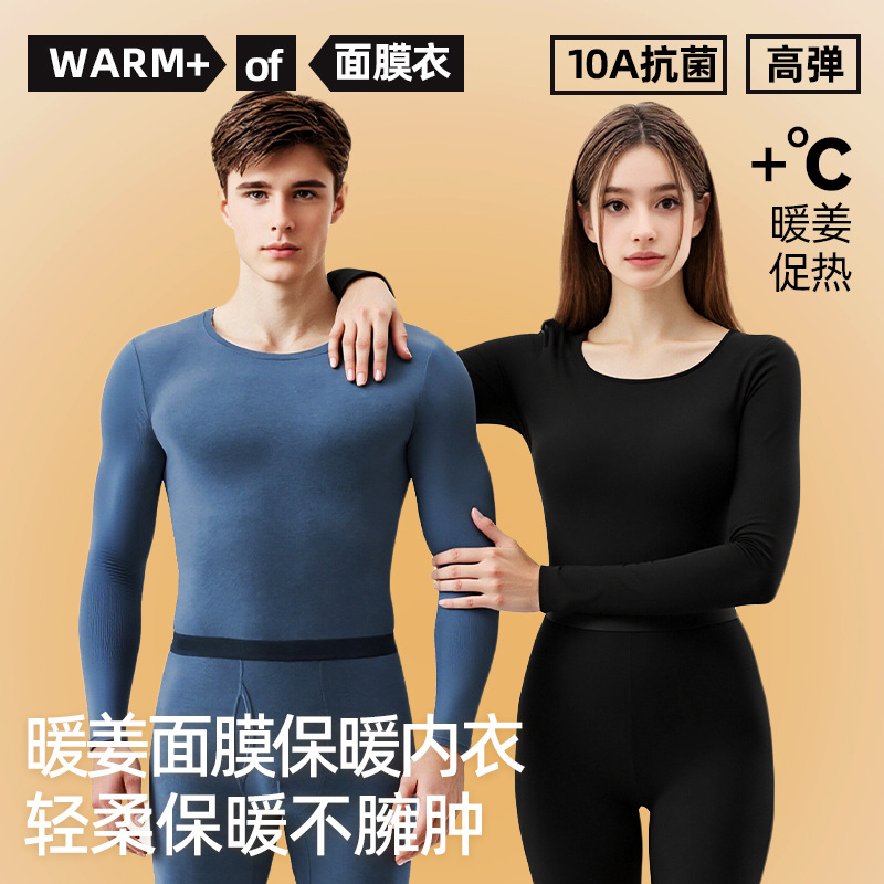 2025新款10A抗菌+生姜发热女士面膜保暖内衣套装男高弹力薄款内穿