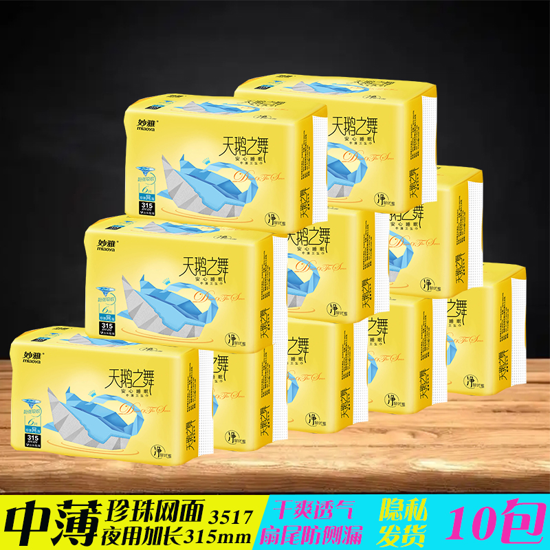 妙雅网面中薄夜用加长315mm