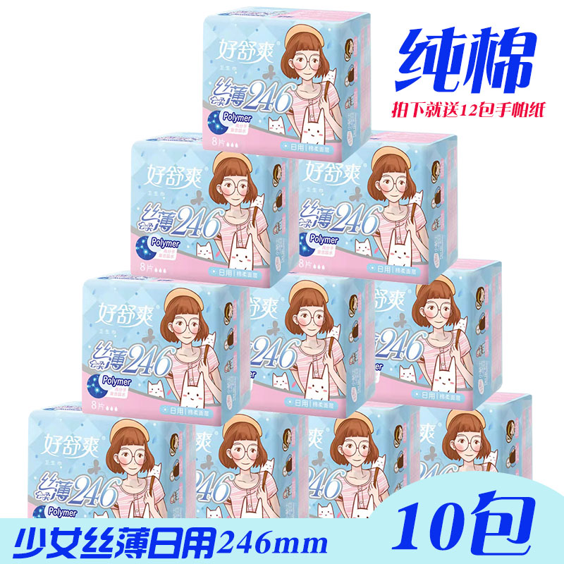 好舒爽纯棉轻薄日用246mm