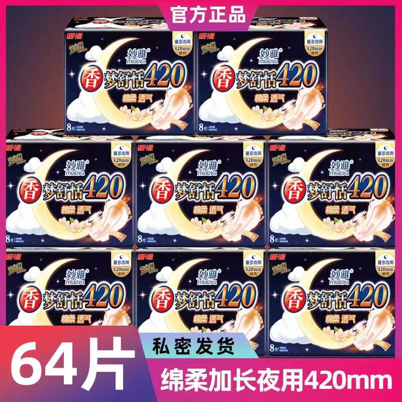 妙雅夜用纯棉特长420m8包m卫生巾