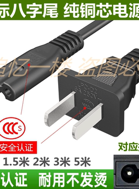 适用荣事达 电热饭盒RFH4010B 电热 烧水壶二孔电源线插头8字孔线