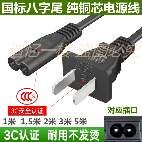 适用荣事达电热饭盒二孔电源线