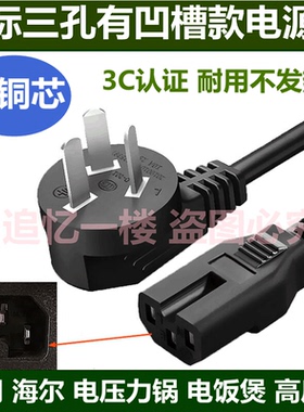 适用海尔HPC-YJ409/YLS5011/YLJ6062电压力锅凹槽电源线高压锅煲