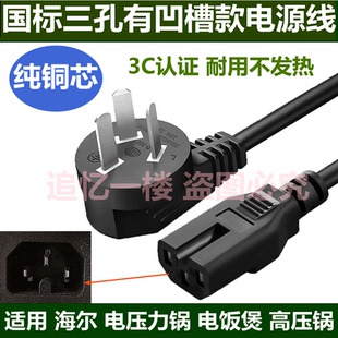 YLJ6062电压力锅凹槽电源线高压锅煲 YLS5011 适用海尔HPC YJ409