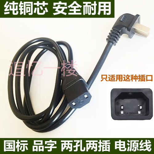 适用索尼电视机电源线两孔两项线