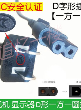 适用海尔LED32A30  LE32B7000电视剧纯铜两孔电源线一方一圆 插头