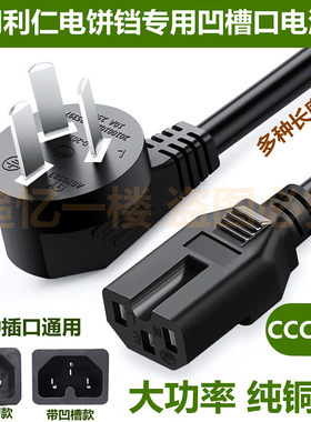 利仁锅三孔电源线纯铜芯