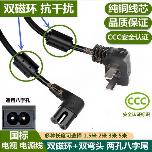 适用创维电视机八字孔弯头电源线