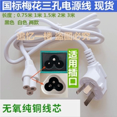 适用Westinghouse MN10E迷你破壁机豆浆果汁机小口电源线 西屋WFB