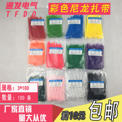 自锁式尼龙扎带3*100 国标2.5mm 彩色塑料绑带 多色束线卡扣 小号