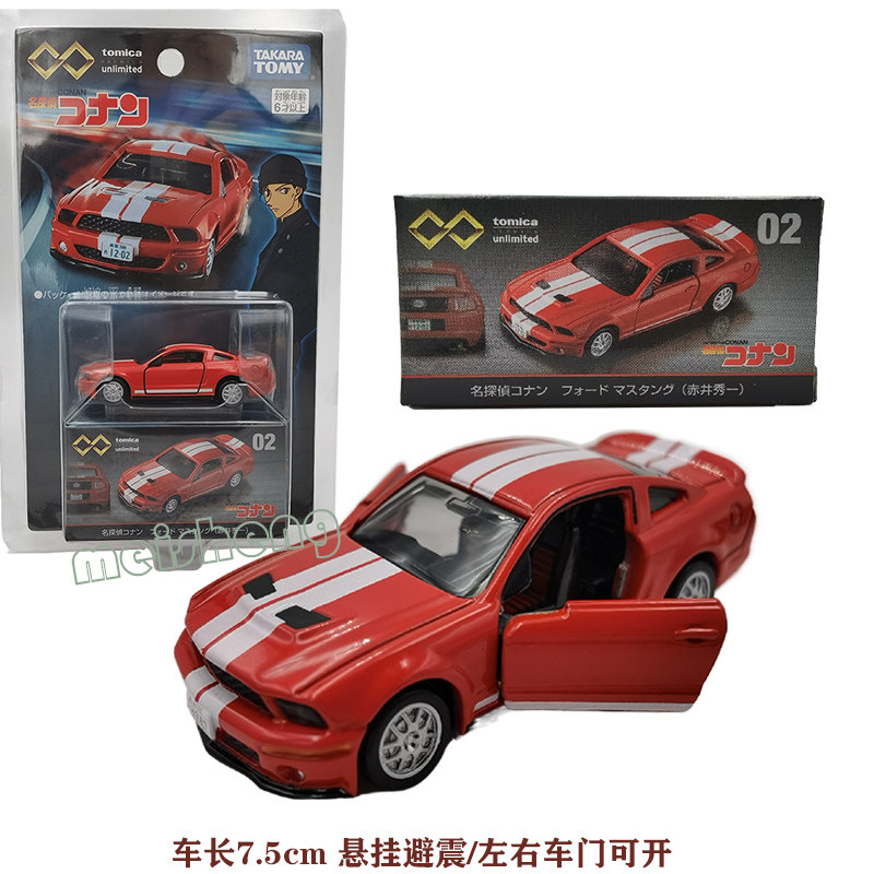 tomy多美卡合金车tomica车模02号名侦探柯南赤井秀一仿真车收藏车
