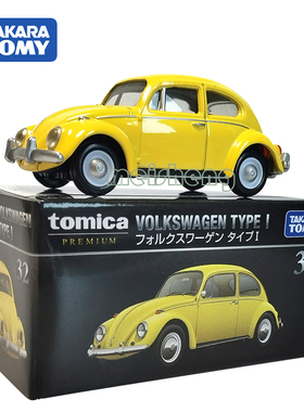 TOMY多美卡黑盒合金小汽车模型旗舰版TP32号复古大众甲壳虫131823