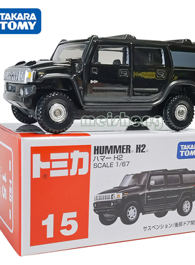 日本TOMY多美卡合金小汽车模型男玩具车15号悍马H2越野车模742753