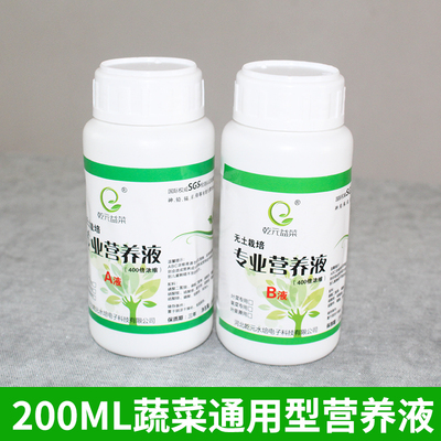水培蔬菜无土栽培植物花卉专用200毫升AB营养液